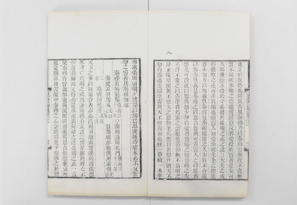 _东莱先生左氏博议__