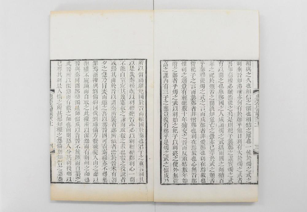 _东莱先生左氏博议__