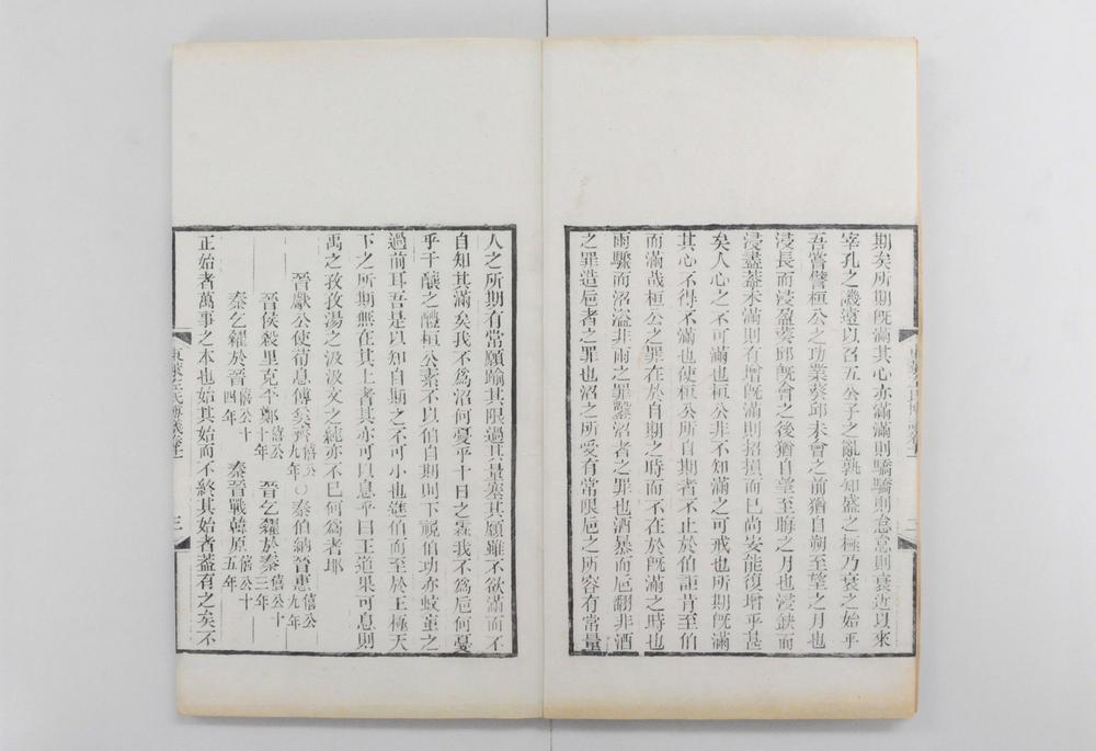 _东莱先生左氏博议__