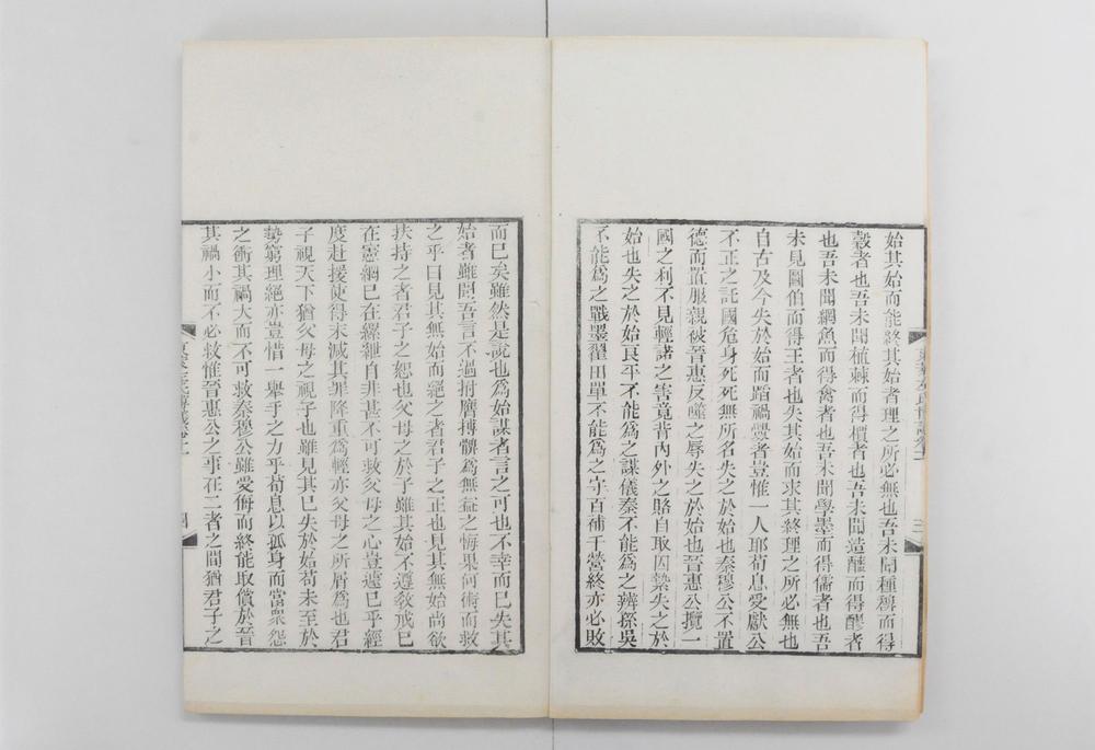 _东莱先生左氏博议__