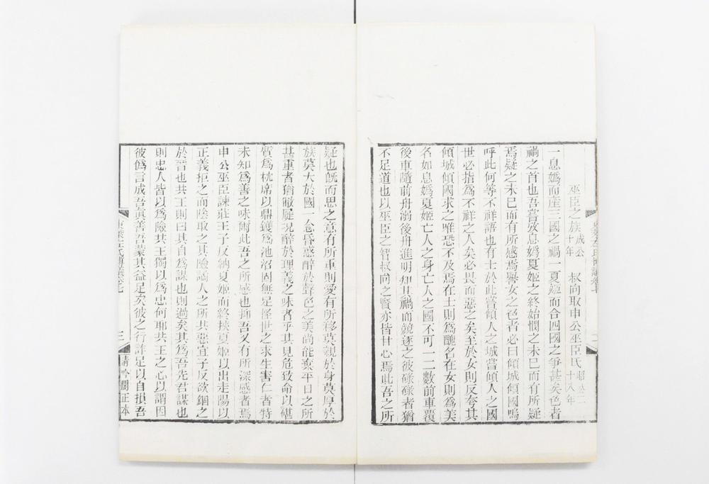 _东莱先生左氏博议__