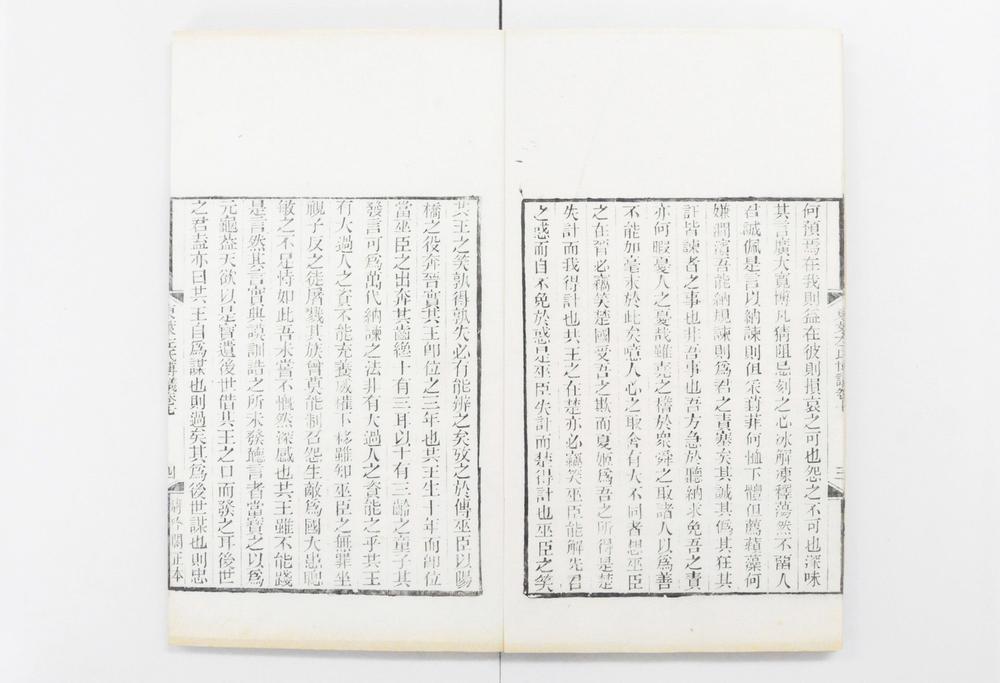 _东莱先生左氏博议__