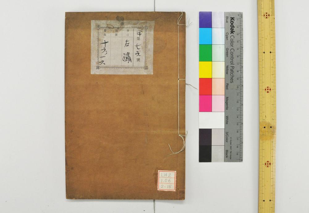 _春秋经传集解 卷 杜预撰_左繍__