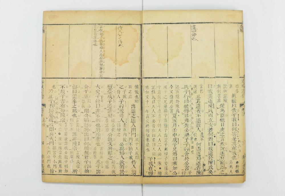 _春秋经传集解 卷 杜预撰_左繍__