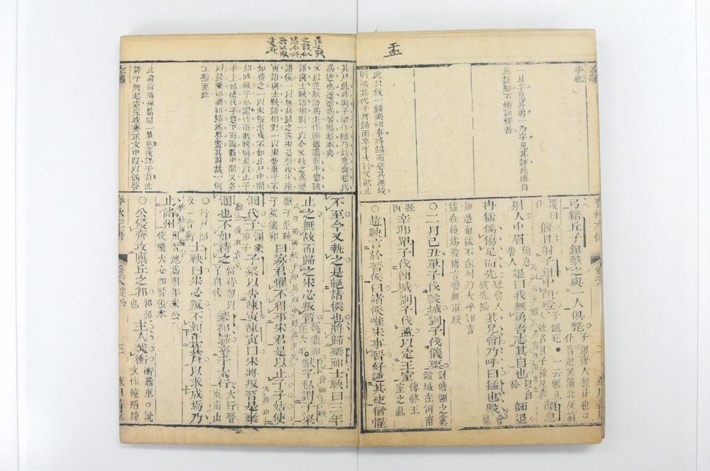 _春秋经传集解 卷 杜预撰_左繍__