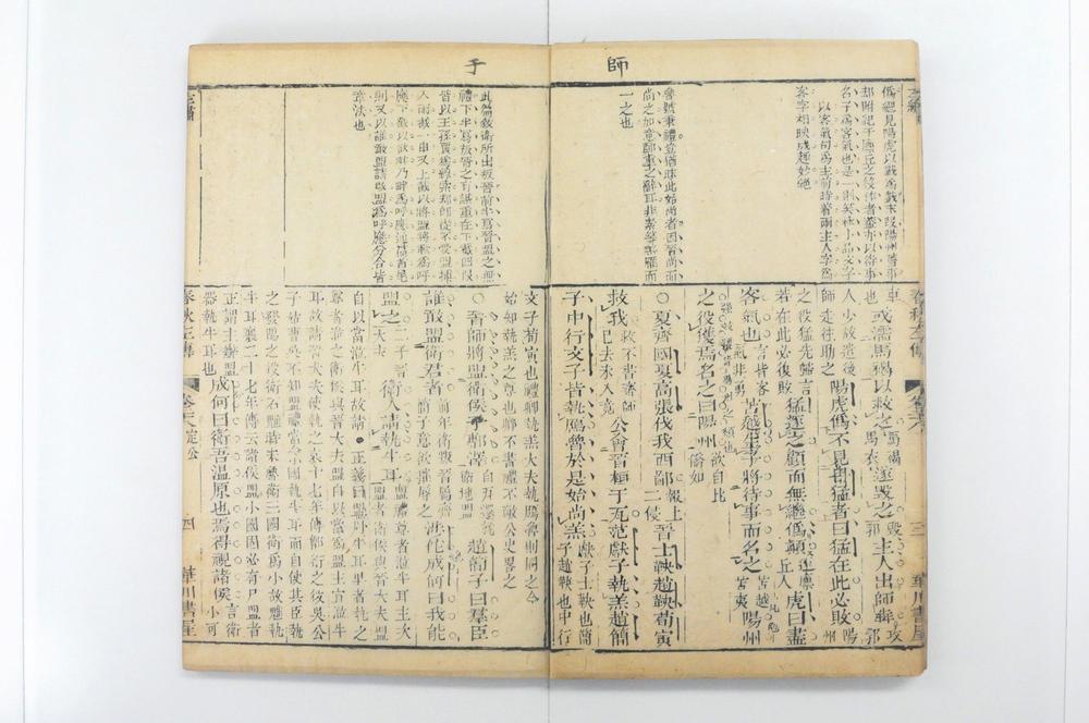 _春秋经传集解 卷 杜预撰_左繍__