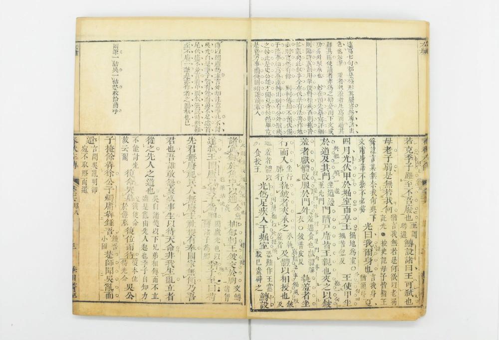 _春秋经传集解 卷 杜预撰_左繍__