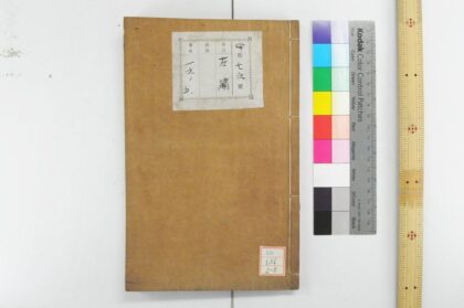 1813 春秋经传集解 卷30 杜预撰 左繍 0621212029 1.jpg