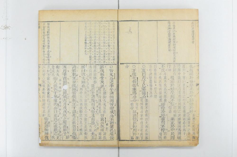 _春秋经传集解 卷 杜预撰_左繍__