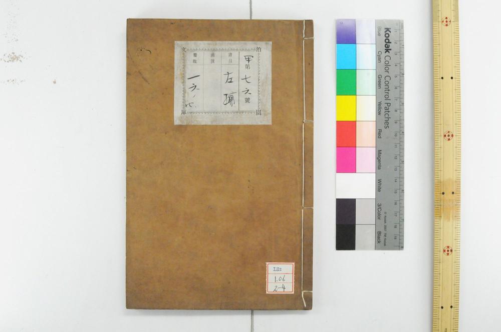 _春秋经传集解 卷 杜预撰_左繍__