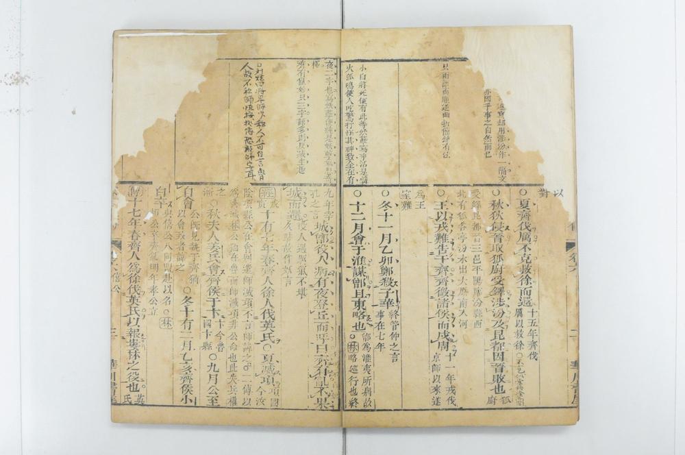 _春秋经传集解 卷 杜预撰_左繍__