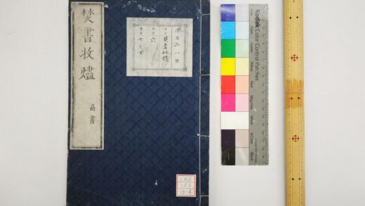 1820 焚书收烬 0621212046 1.jpg