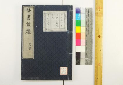 1821 焚书收烬 0621212048 1.jpg