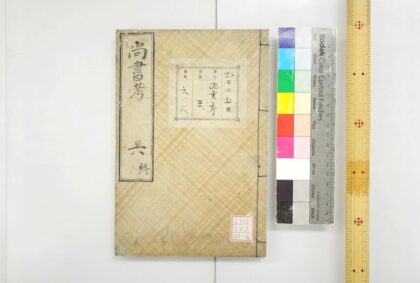 1822 尚书考 0621212050 1.jpg