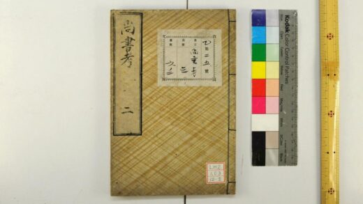 1824 尚书考 0621212054 1.jpg