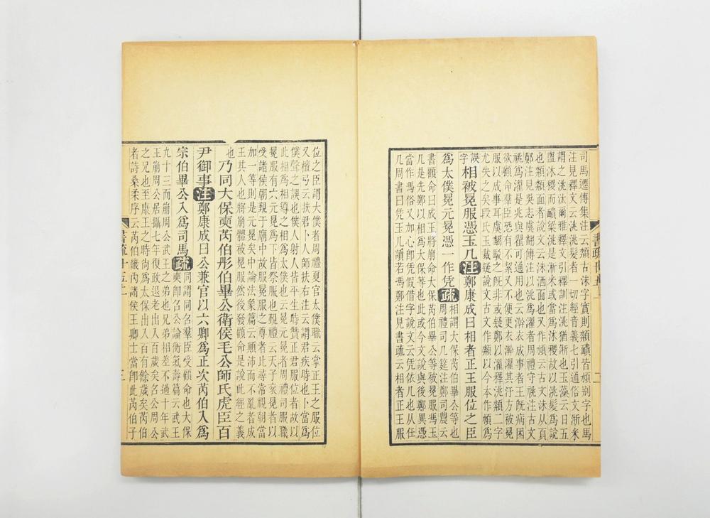 _尚书今古文注疏__