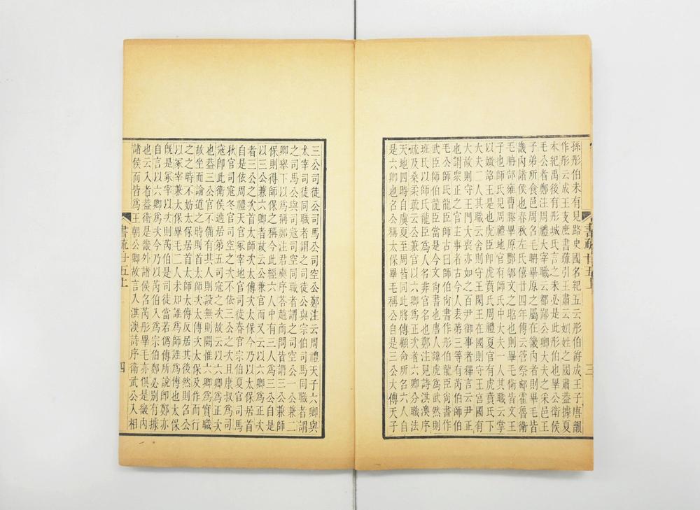 _尚书今古文注疏__