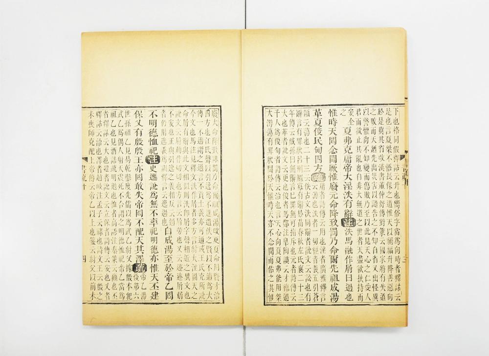 _尚书今古文注疏__