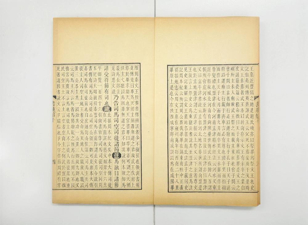 _尚书今古文注疏__