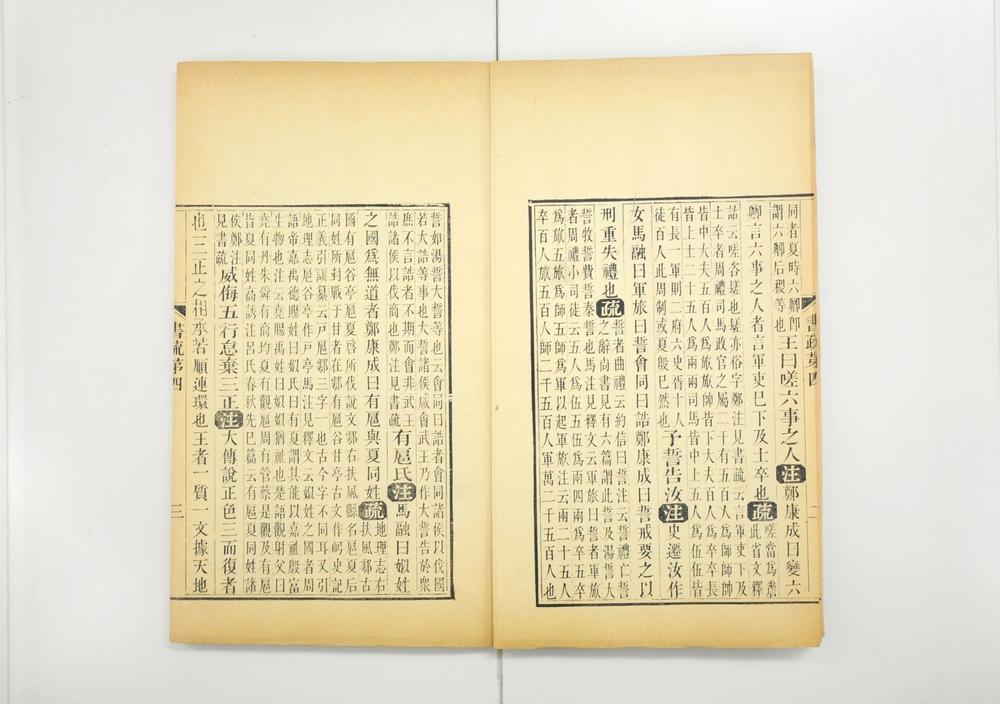 _尚书今古文注疏__