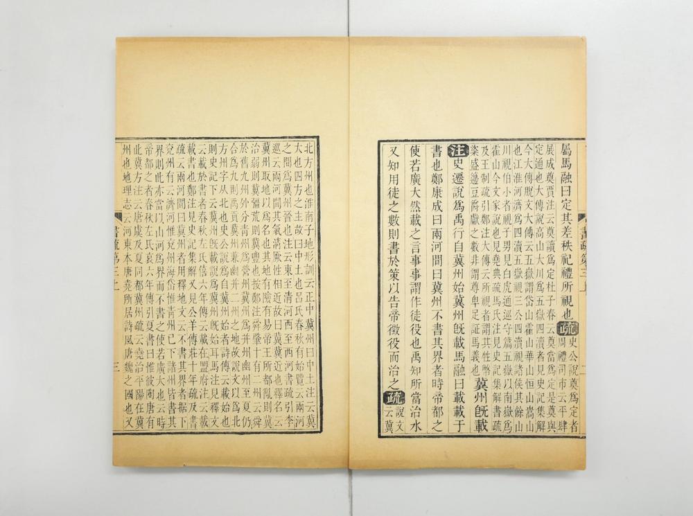 _尚书今古文注疏__