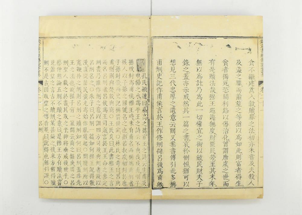 _钦定书经传说汇纂__