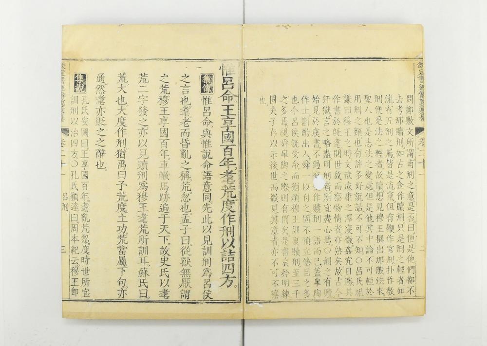 _钦定书经传说汇纂__