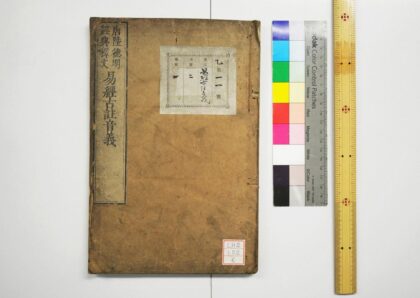 1839 经典释文周易音义 0621212150 1.jpg