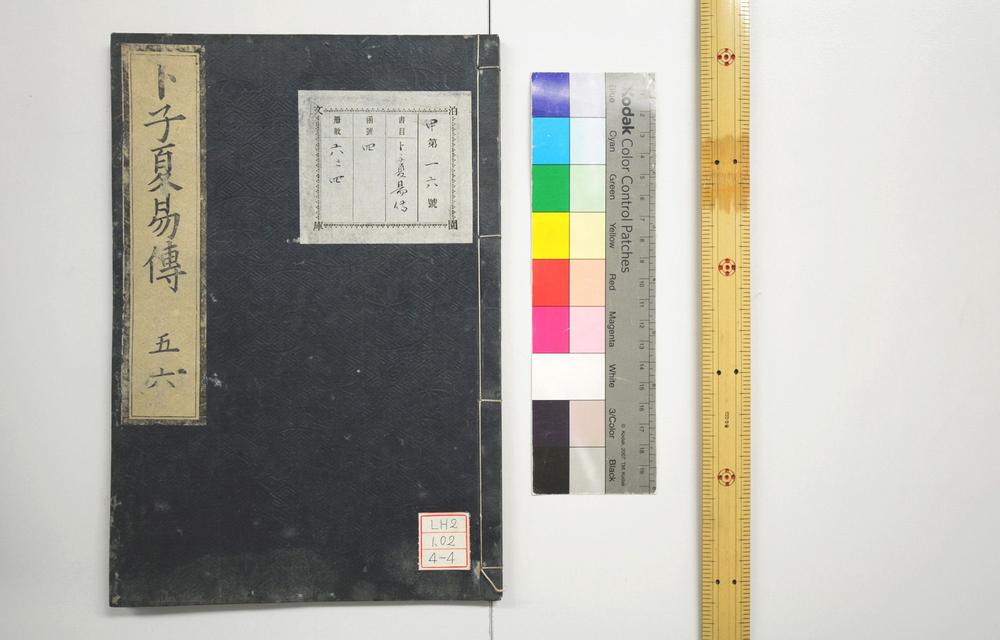 _周易卜子夏传__