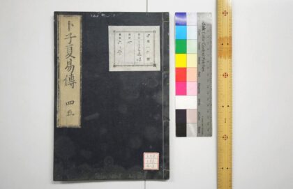 1843 周易卜子夏传 0621212158 1.jpg