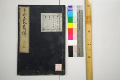 1844 周易卜子夏传 0621212200 1.jpg