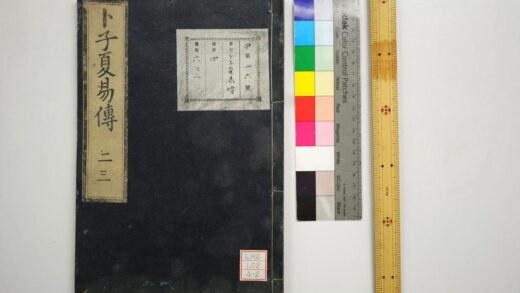 1844 周易卜子夏传 0621212200 1.jpg