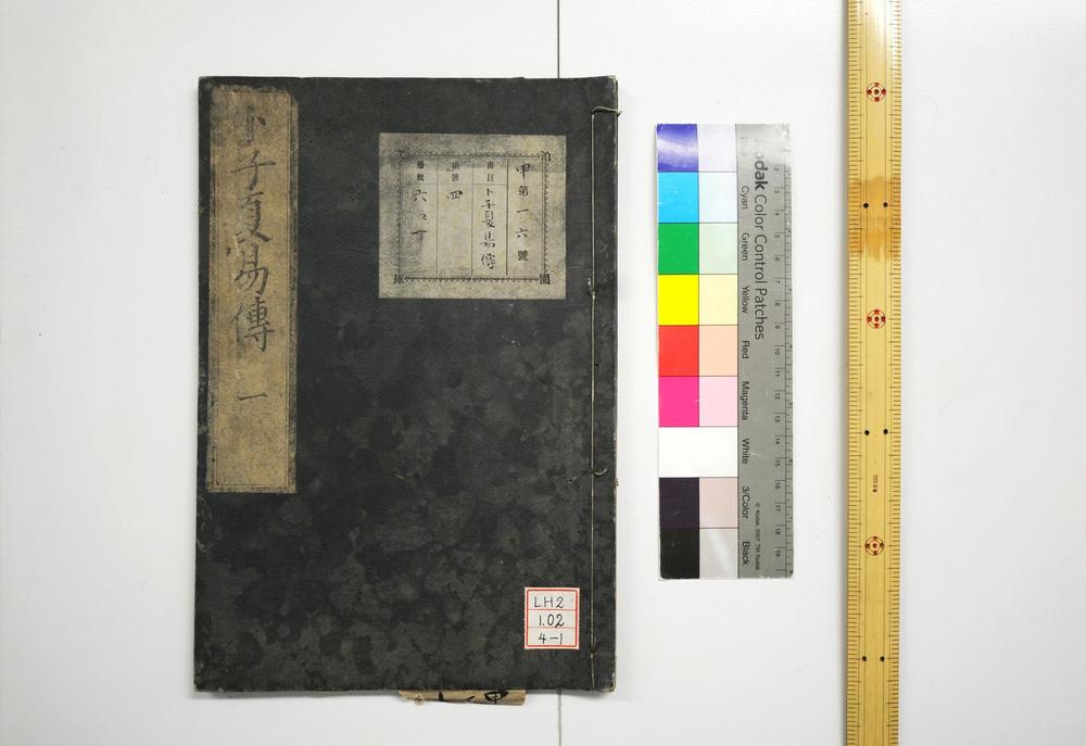 _周易卜子夏传__