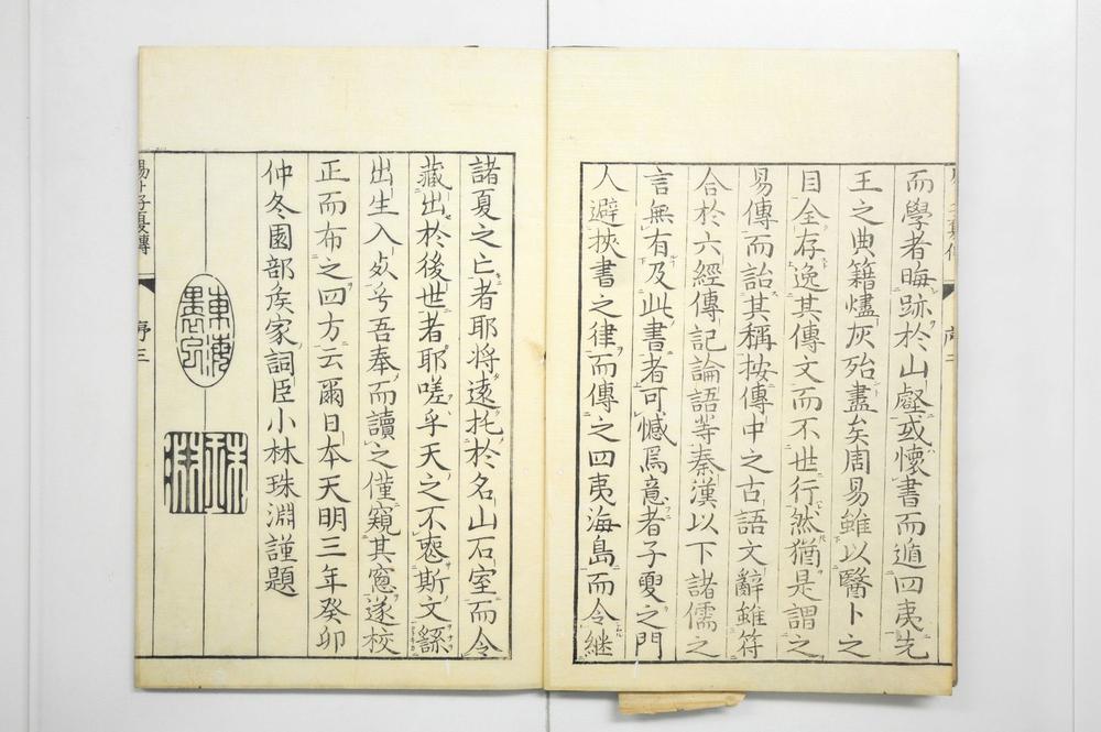 _周易卜子夏传__