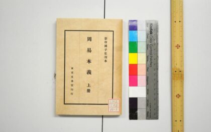 1848 周易本义 0621212209 1.jpg