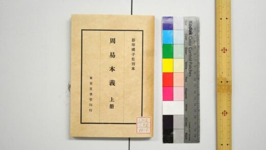 1848 周易本义 0621212209 1.jpg