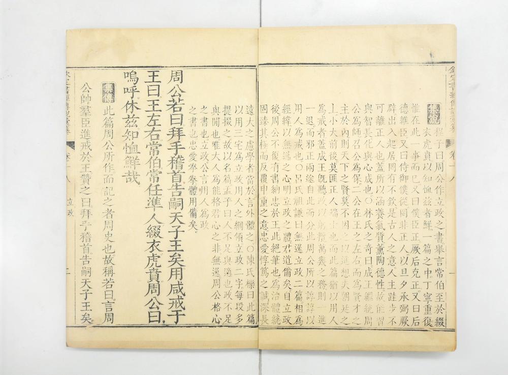 _钦定书经传说汇纂__