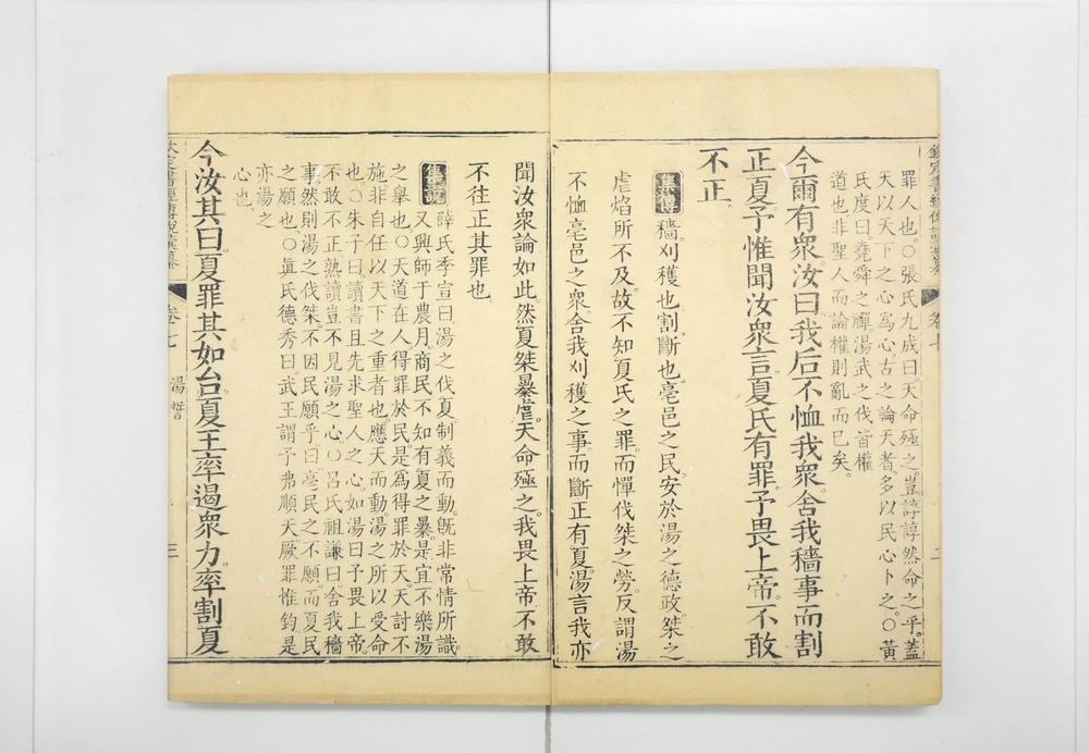 _钦定书经传说汇纂__