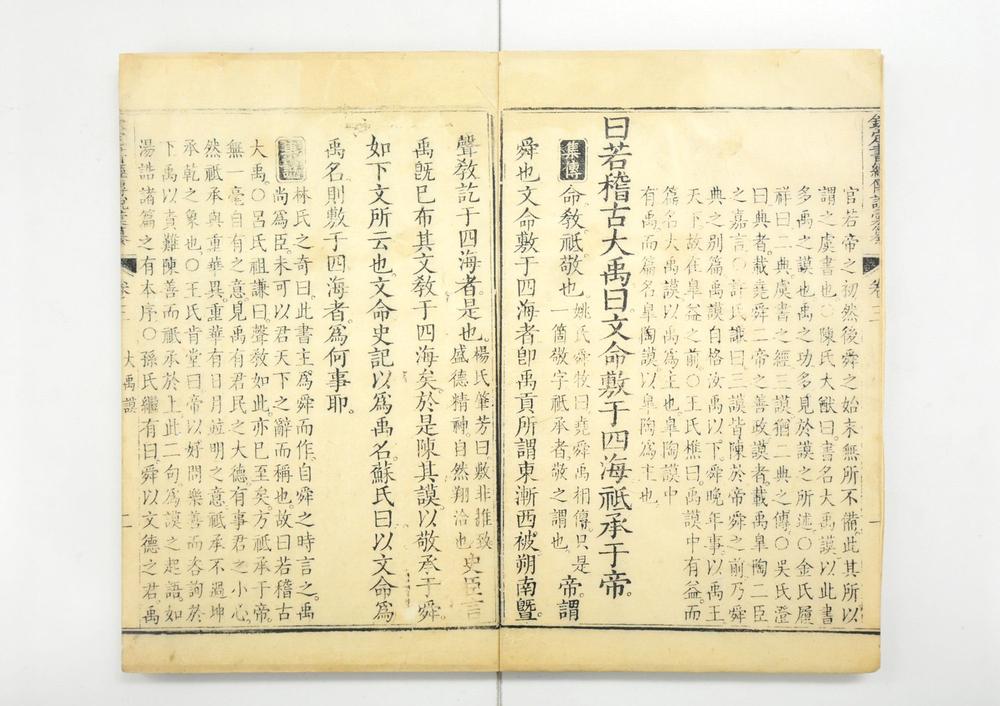 _钦定书经传说汇纂 卷首上 下 卷第- 书序__