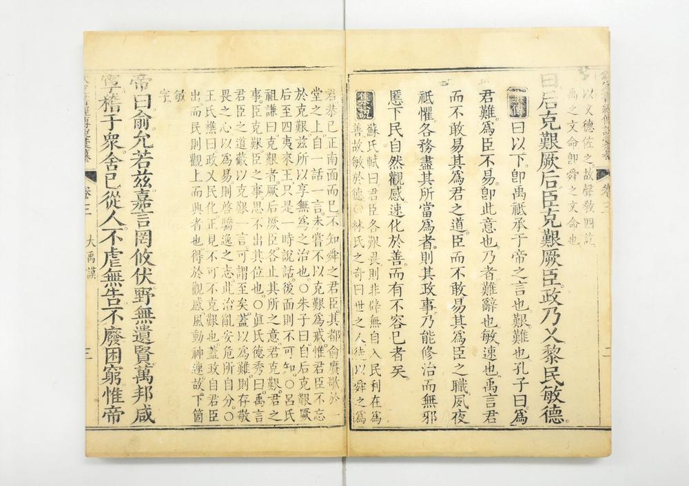 _钦定书经传说汇纂 卷首上 下 卷第- 书序__