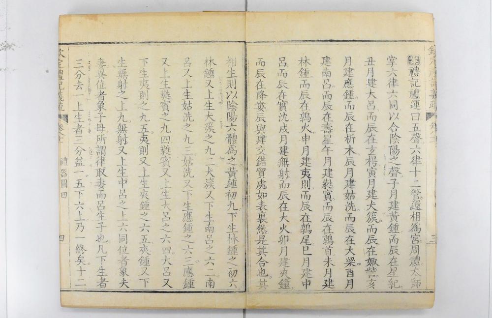 _钦定礼记义疏__