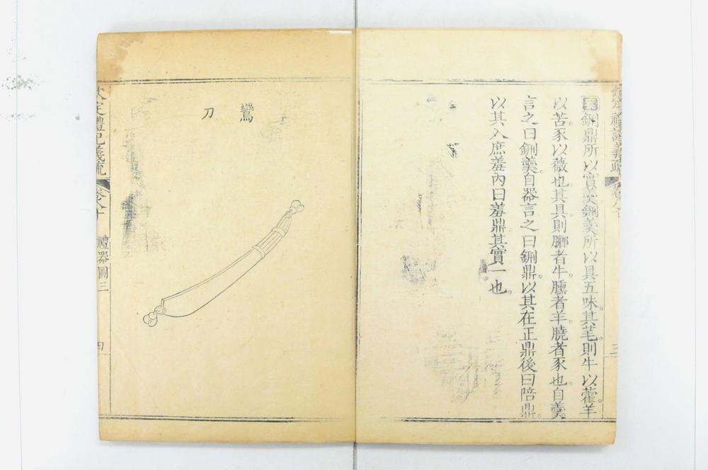 _钦定礼记义疏__