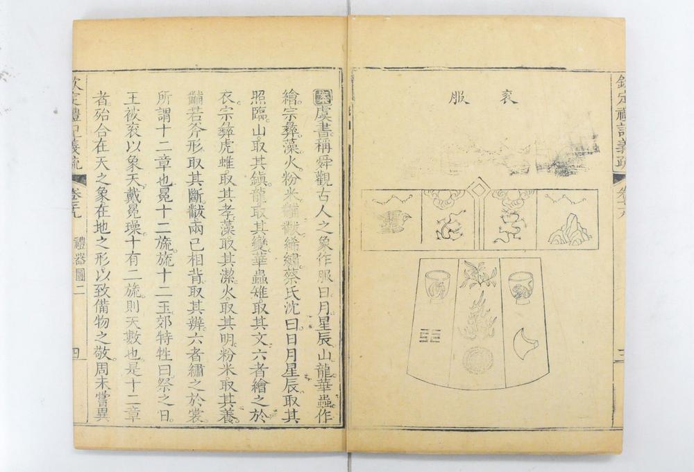 _钦定礼记义疏__