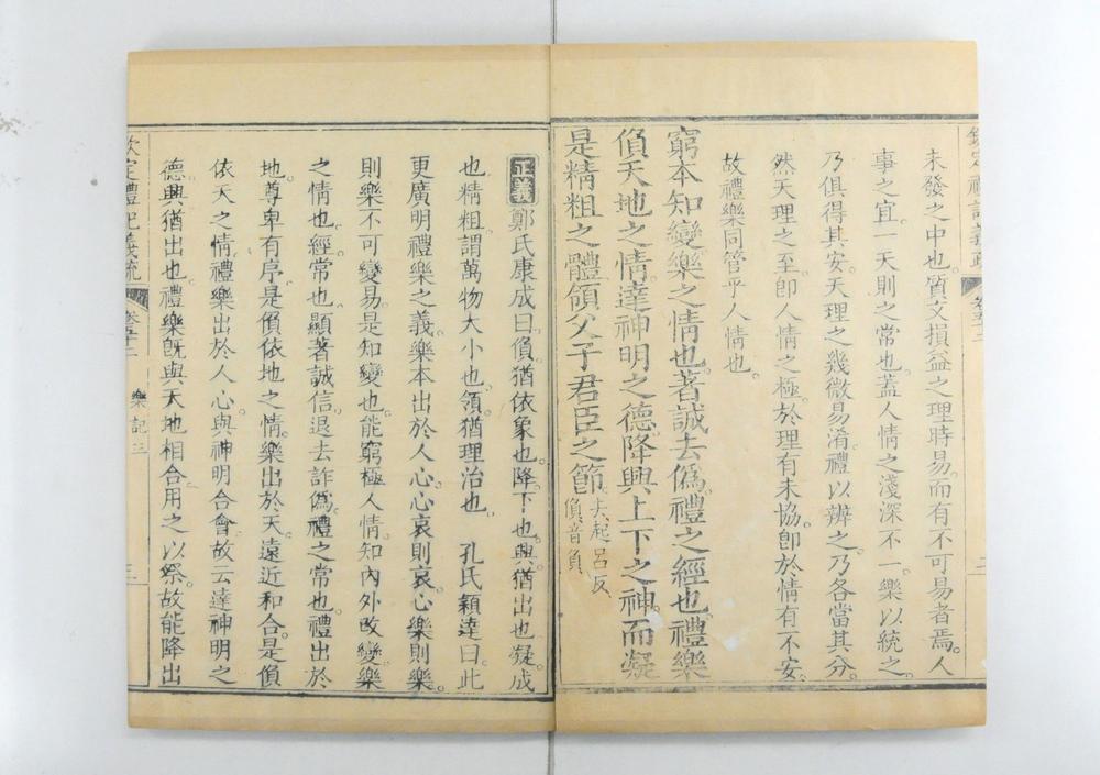 _钦定礼记义疏__