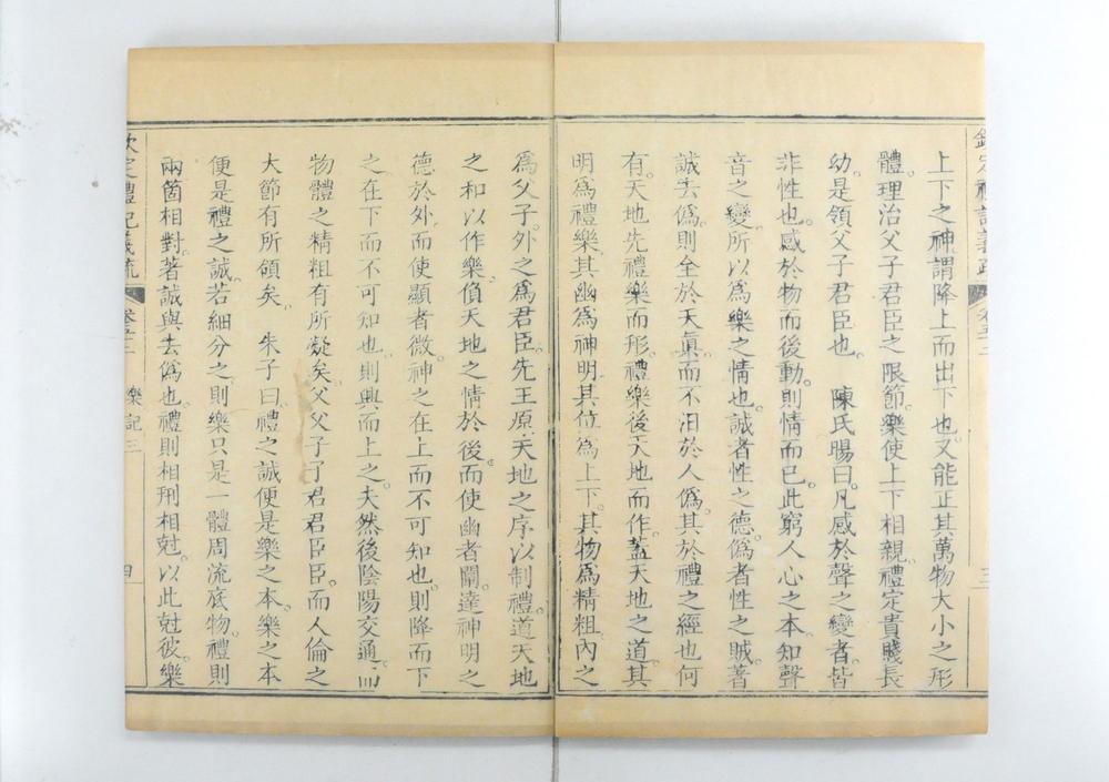 _钦定礼记义疏__