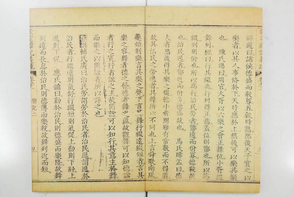 _钦定礼记义疏__