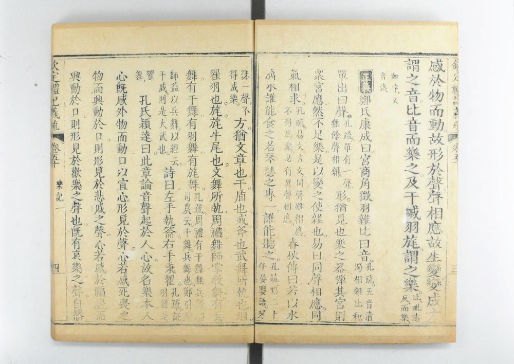 _钦定礼记义疏__