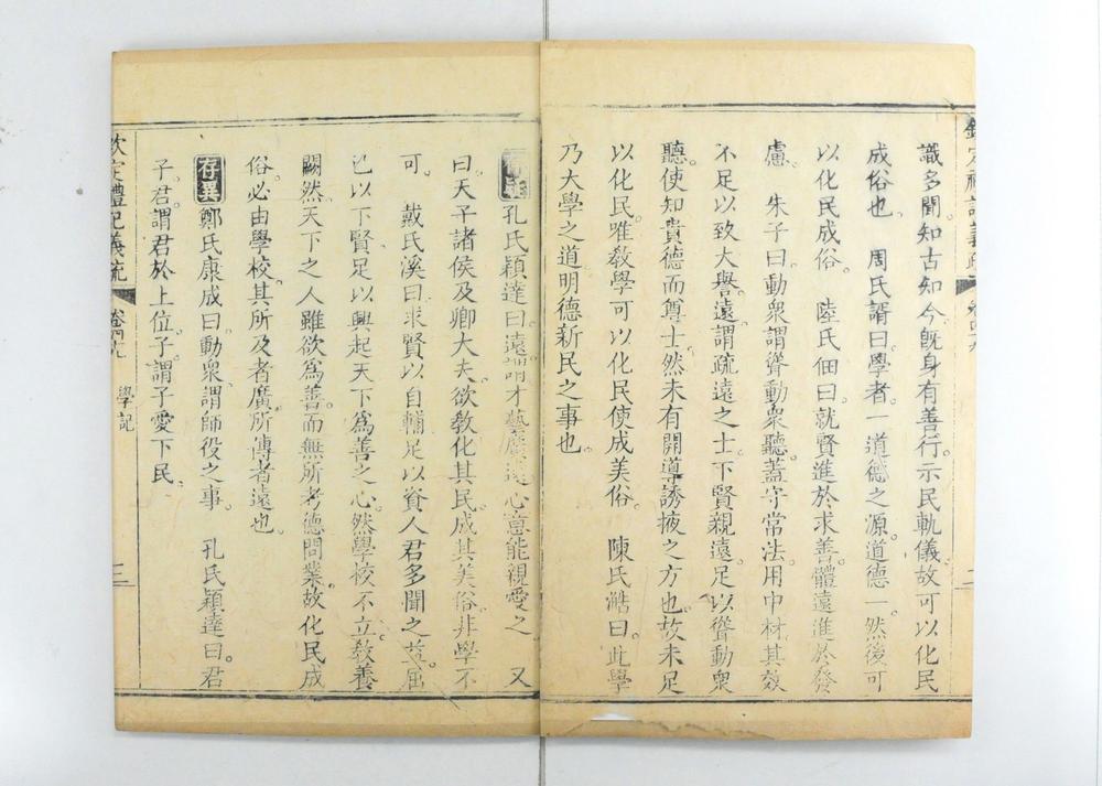 _钦定礼记义疏__