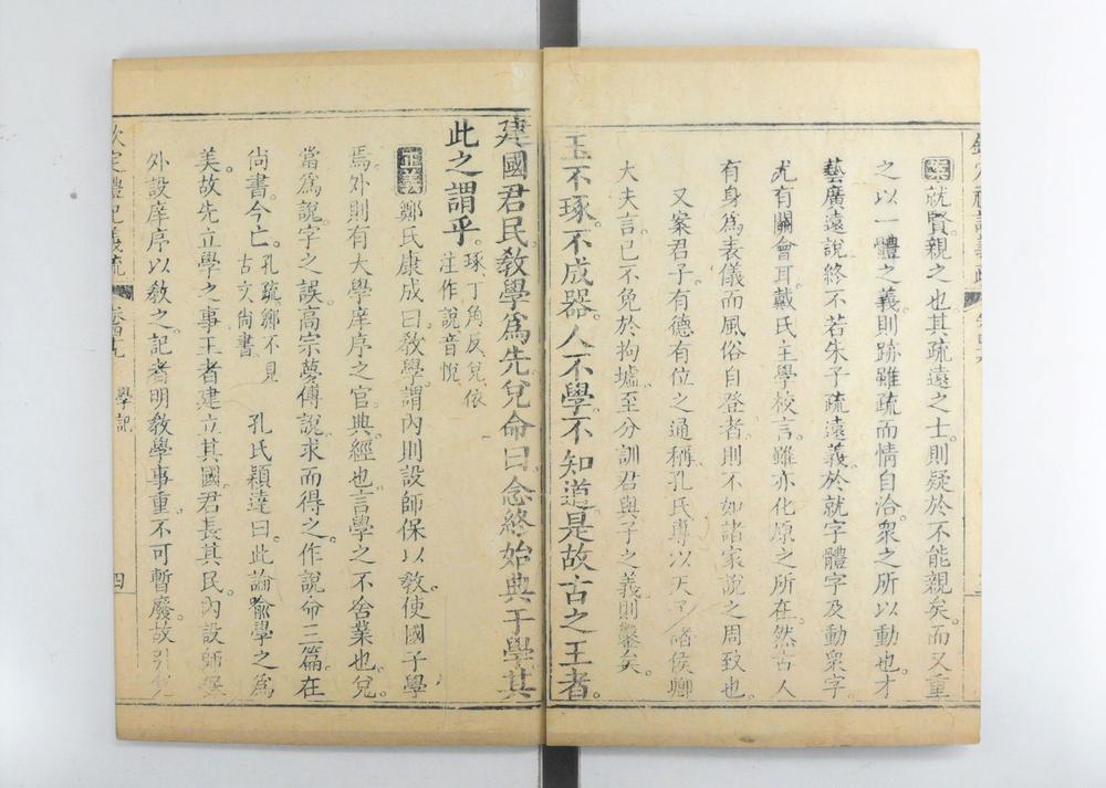 _钦定礼记义疏__