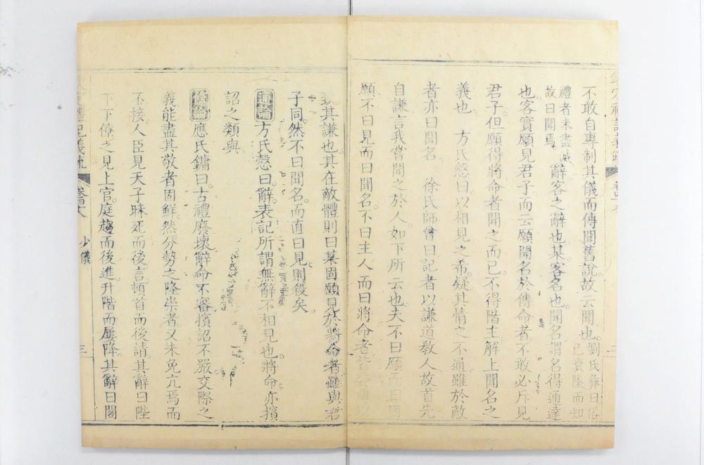 _钦定礼记义疏__